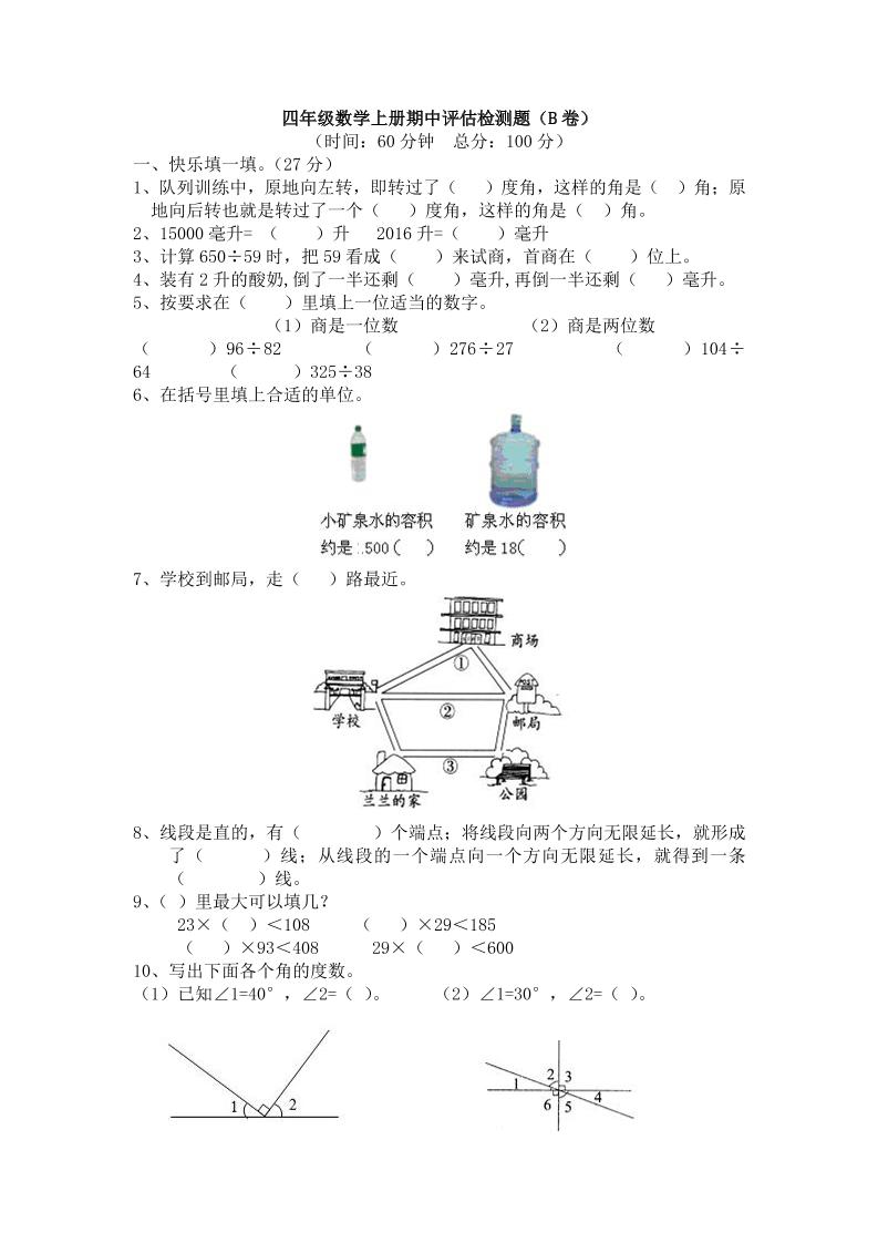 四上冀教版数学期中检测卷.2-七七项目网