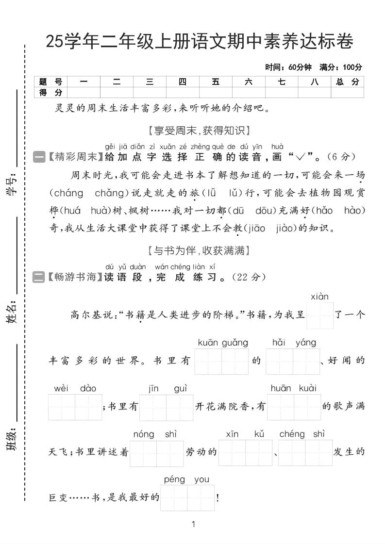 25学年二上语文期中素养达标卷(含答案5页)-七七项目网
