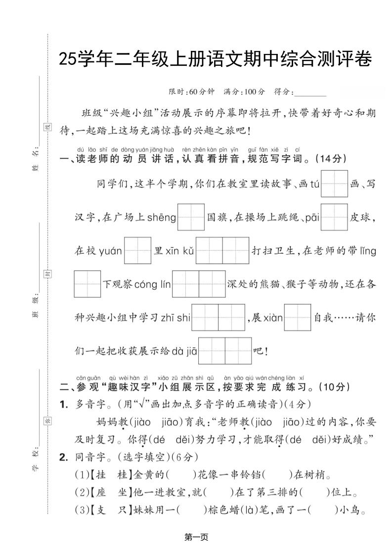 25学年二上语文期中综合测评卷（含答案5页）-七七项目网