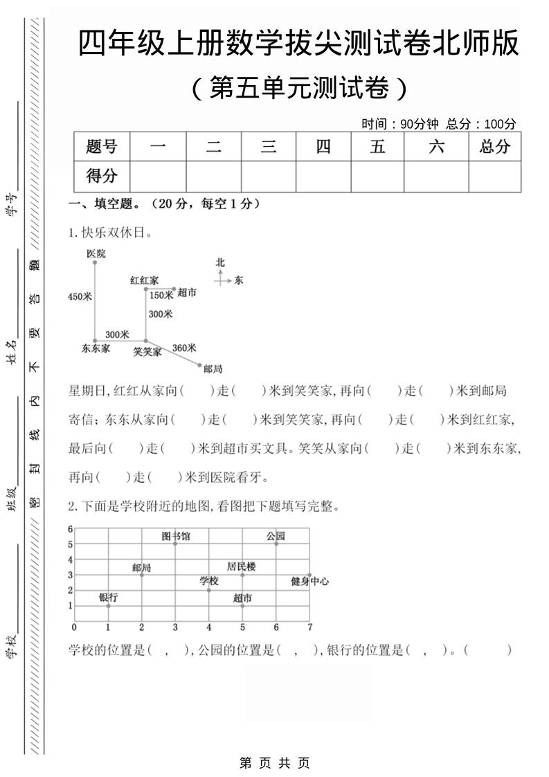 四年级上数学第五单元检测试卷1《北师版》-七七项目网