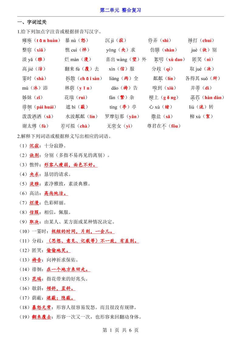 七年级上语文第2单元整合复习-七七项目网