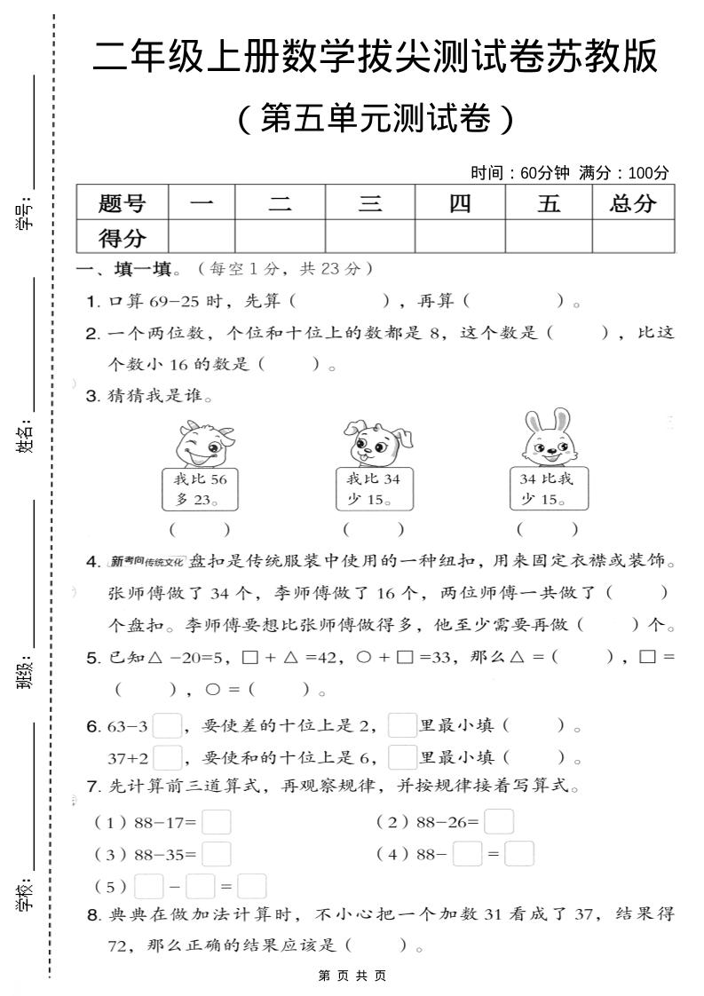 二年级上数学第五单元拔尖测试卷.3《苏教版》-七七项目网