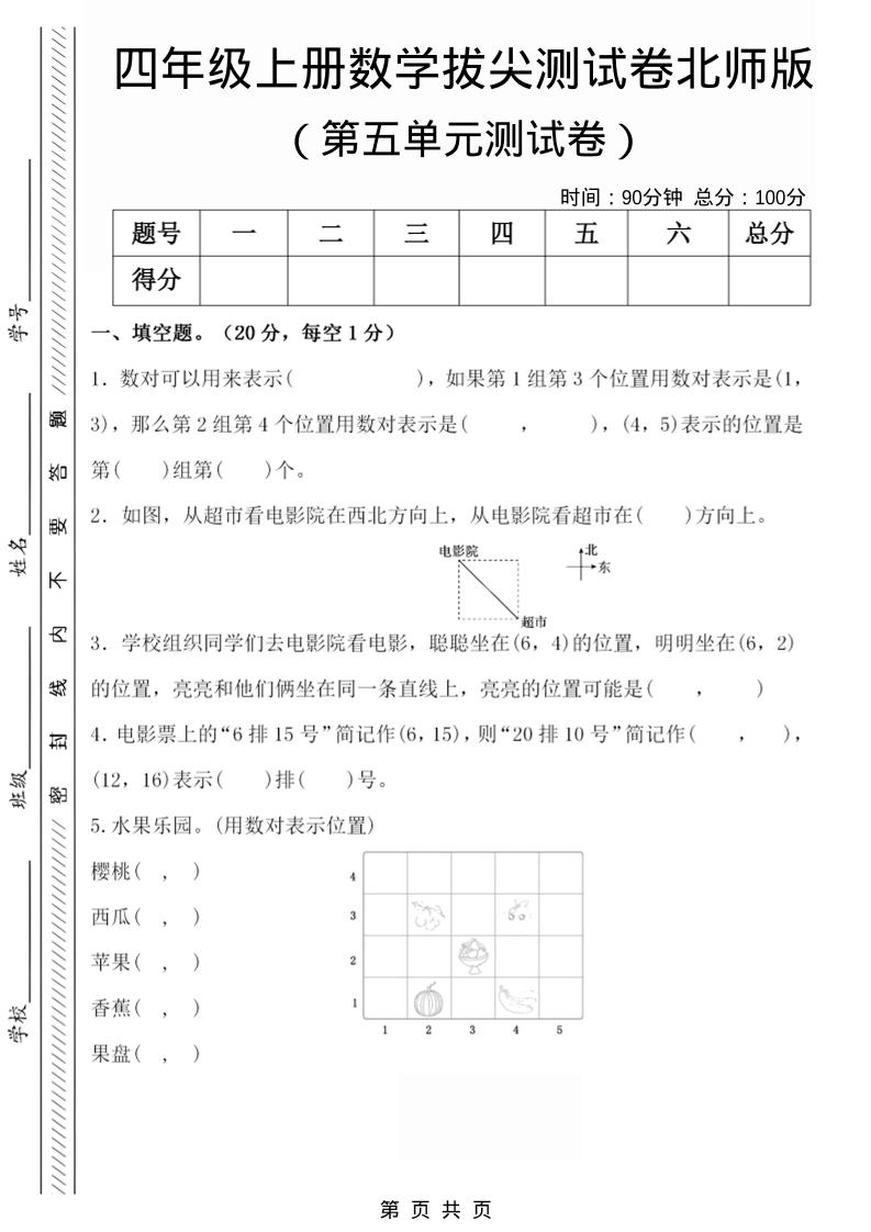 四年级上数学第五单元检测试卷2《北师版》-七七项目网