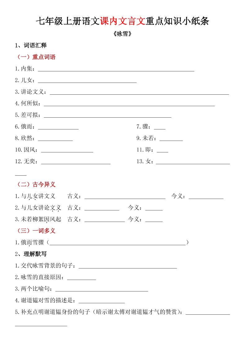 七年级上语文课内文言文重点知识小纸条-七七项目网