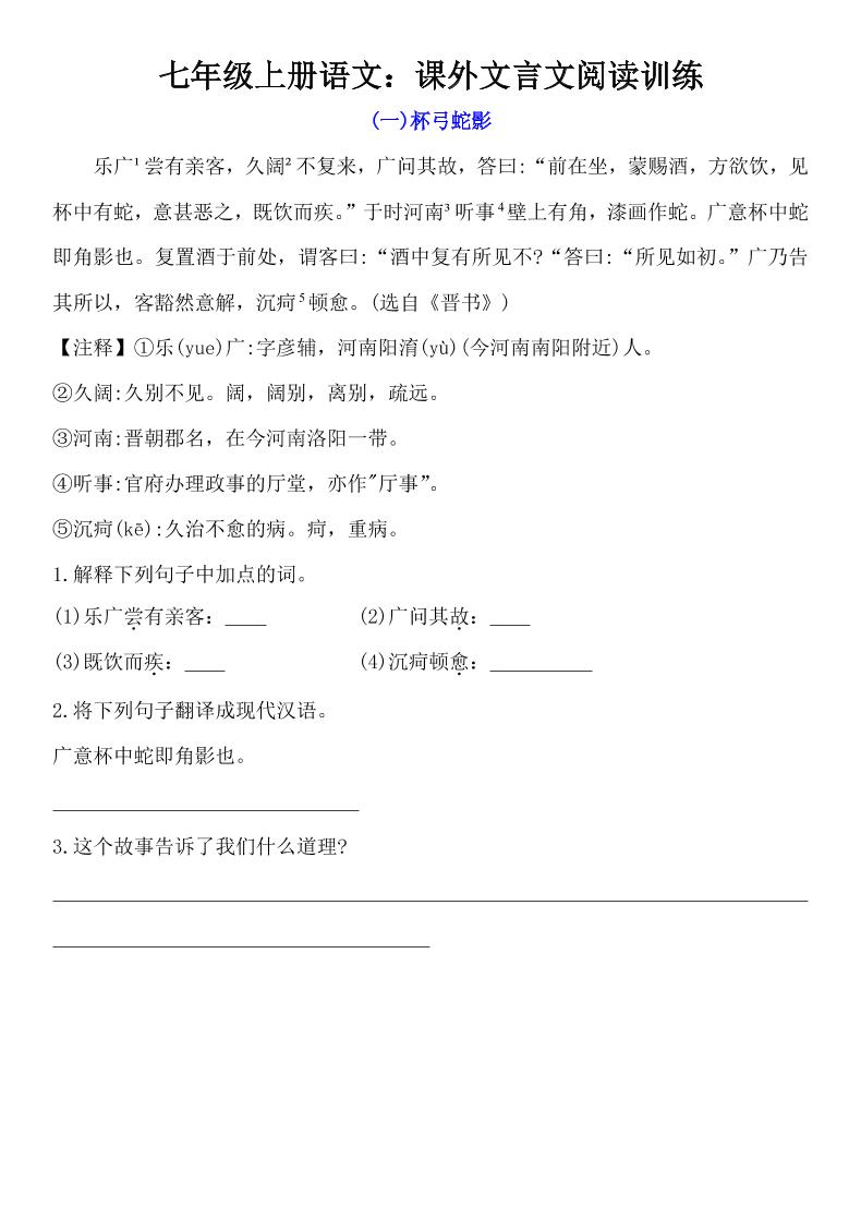 七年级上语文课外文言文训练-七七项目网