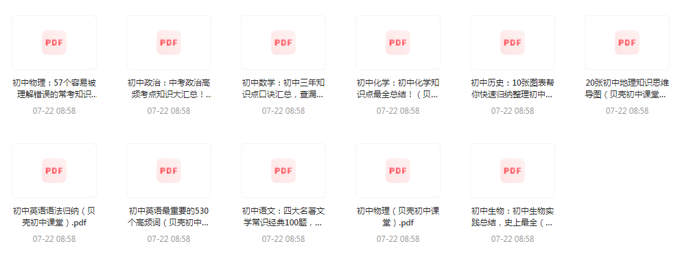 初中全科知识清单资料-七七项目网