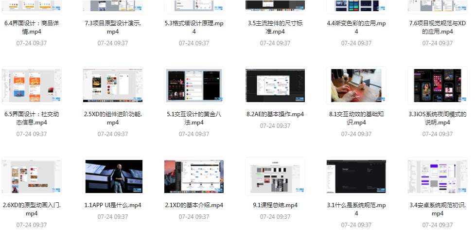 UI设计师入门指南全套课程 从入门到精通（视频课程+课件）-七七项目网