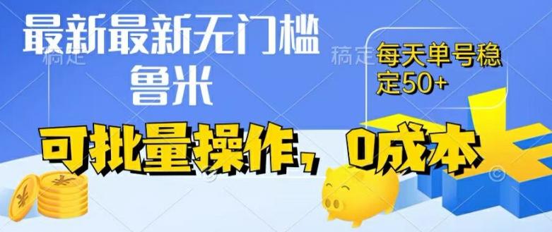最新0成本项目，不看广告、不养号，纯挂机单号一天50+，收益时时可见，提现秒到账【揭秘】-七七项目网