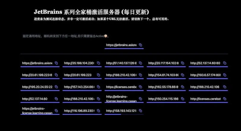 JetBrains 系列全家桶激活服务器 License server(每日更新)-七七项目网