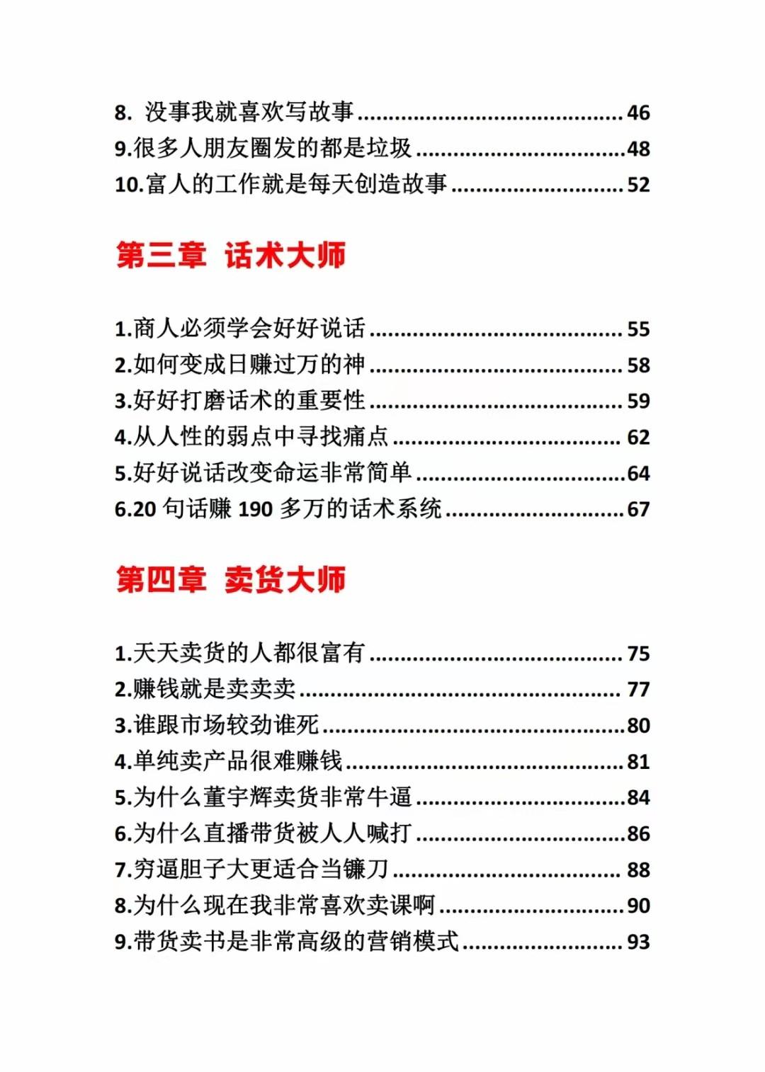 图片[2]-《营销大师如何割韭菜》禁止外传的大师绝学电子书-七七项目网