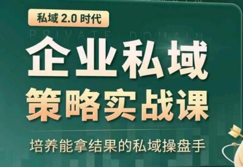 全域盈利商业大课，帮你精准获取公域流量，有效提升私境复购率，放大利润且持续变现-七七项目网