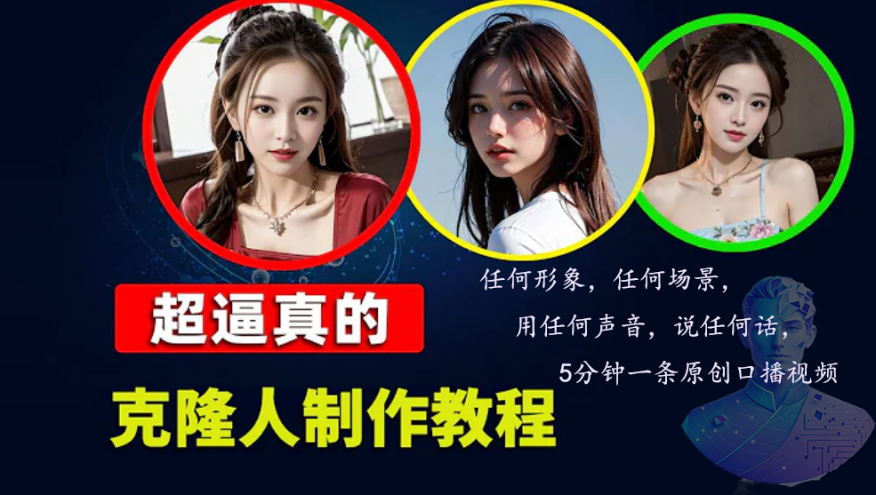 数字人2.0，2024下半年最火项目，无限免费生成视频，任何场景，用任何…-七七项目网