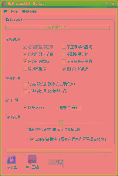 EsProtect(易语言防破解加壳工具) v3.9 免费版-七七项目网