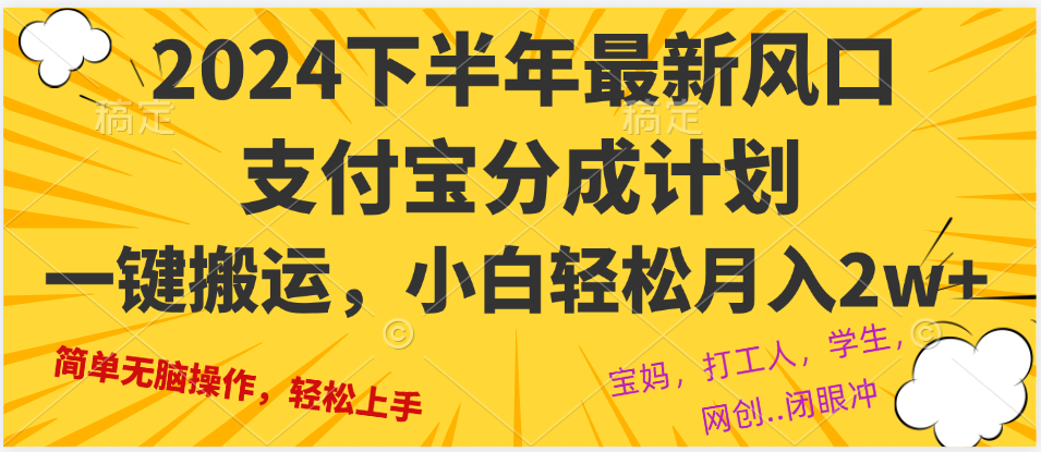 2024年下半年最新风口，一键搬运，小白轻松月入2W+-七七项目网