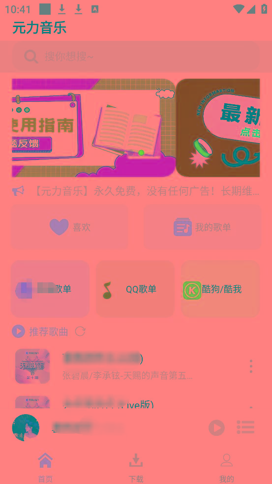 元力音乐App 全新音乐神器上线 支持四大线路！-七七项目网