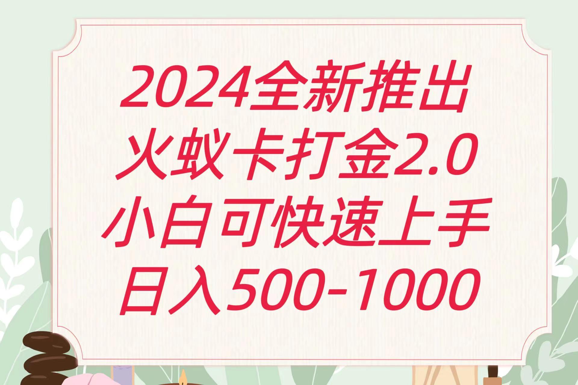 全新火蚁卡打金项火爆发车日收益一千+-七七项目网