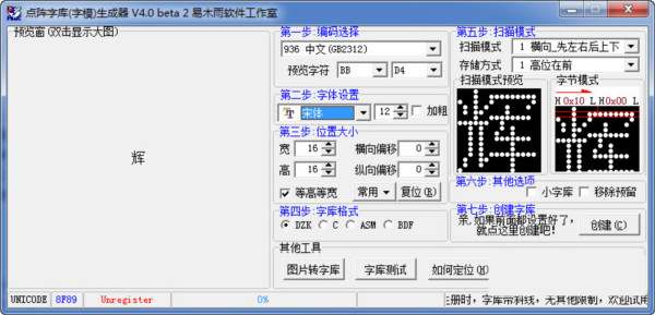 点阵字库生成器 v4.0 绿色版-七七项目网