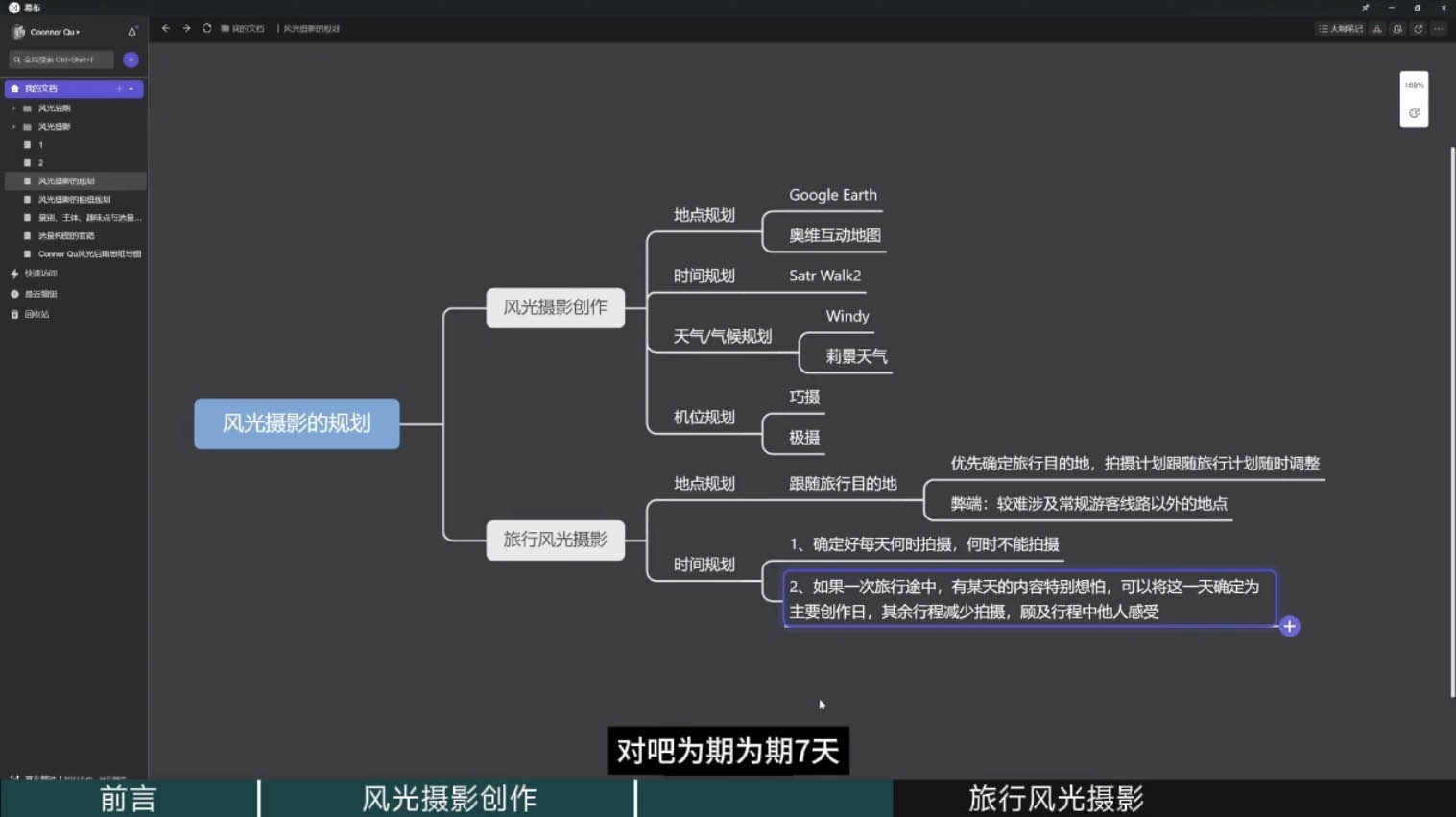 风光摄影大师之路(拍摄+后期)-七七项目网