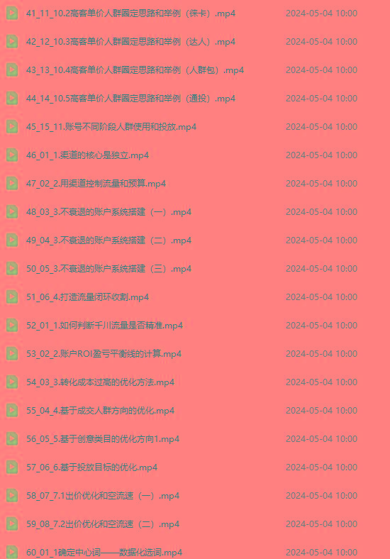 图片[3]-2024单品正价起号，直播素材投流选品：选品课+投流课+素材课+卡首屏/100节-七七项目网