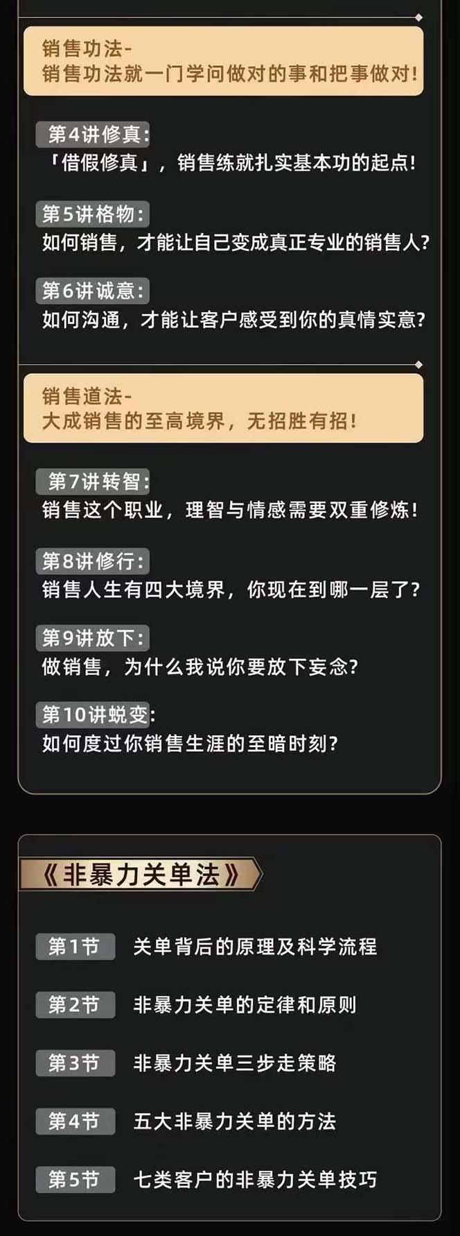 图片[3]-从小新手到销冠 三合一速成：销售3法+非暴力关单法+销售系统挖需课 (27节-七七项目网