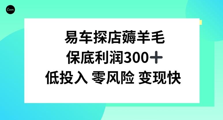 易车APP首页十亿补贴活动，选择到店补贴，保底利润300+-七七项目网