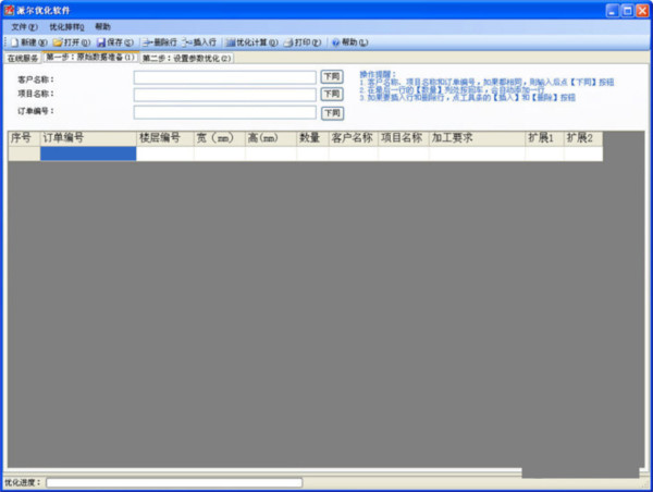 派尔玻璃优化软件 v3.2.8.0 官方免费版-七七项目网