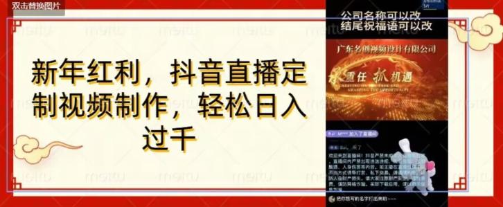 年底风口项目，定制视频直播变现，日入1000加，会打字就行【揭秘】-七七项目网