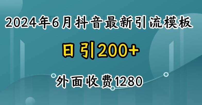 2024最新抖音暴力引流创业粉(自热模板)外面收费1280【揭秘】-七七项目网
