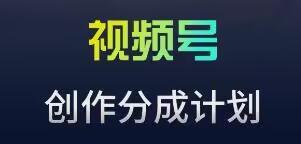 视频号流量主新玩法，目前还算蓝海，比较容易爆【揭秘】-七七项目网