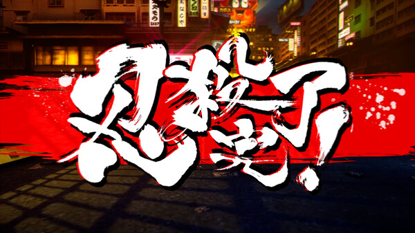 《忍者杀手 火烧新埼玉 NINJA SLAYER NEO-SAITAMA IN FLAMES》中文版-七七项目网