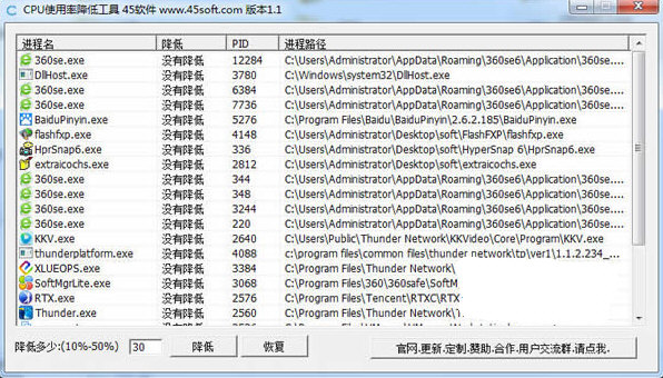 CPU使用率降低工具 v1.1 免费版-七七项目网