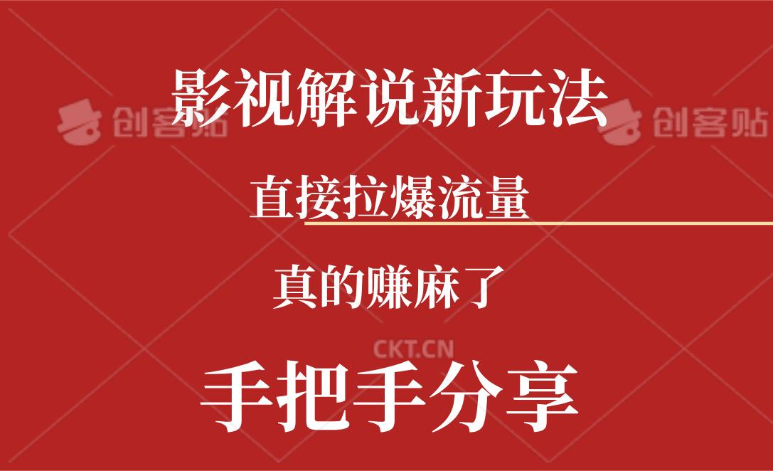 新玩法AI批量生成说唱影视解说视频，一天生成上百条，真的赚麻了-七七项目网