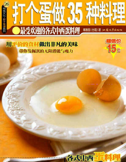 打个蛋做35种料理-七七项目网