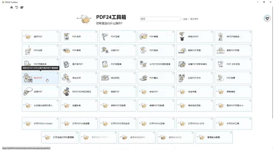 建议收藏！免费万能PDF工具中的王者！最强神器！-七七项目网
