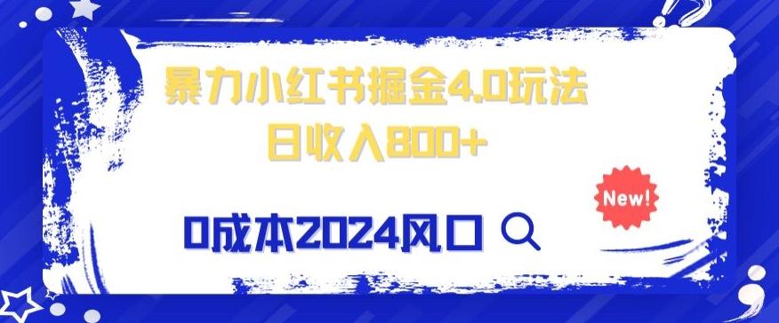 小白也能玩转暴力掘金！轻松日入1000+！无违规，蓝海项目（附赠全新引流以及案例以及话术）-七七项目网