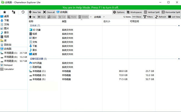 Chameleon Explorer(变色龙资源管理器) v3.0.0.505 中文免费版-七七项目网