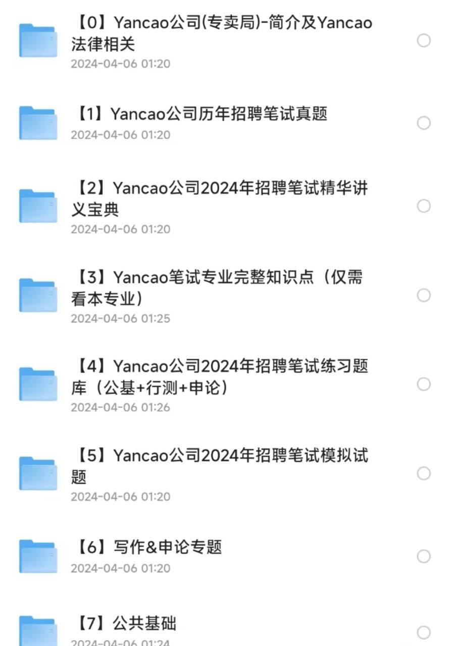 烟草事业单位历年真题资料包-七七项目网