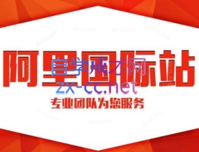 张杰老师·外贸国际站运营顾问-七七项目网