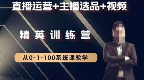 钏山甲大狼高级直播运营系统课，直播运营+主播选品+视频-七七项目网