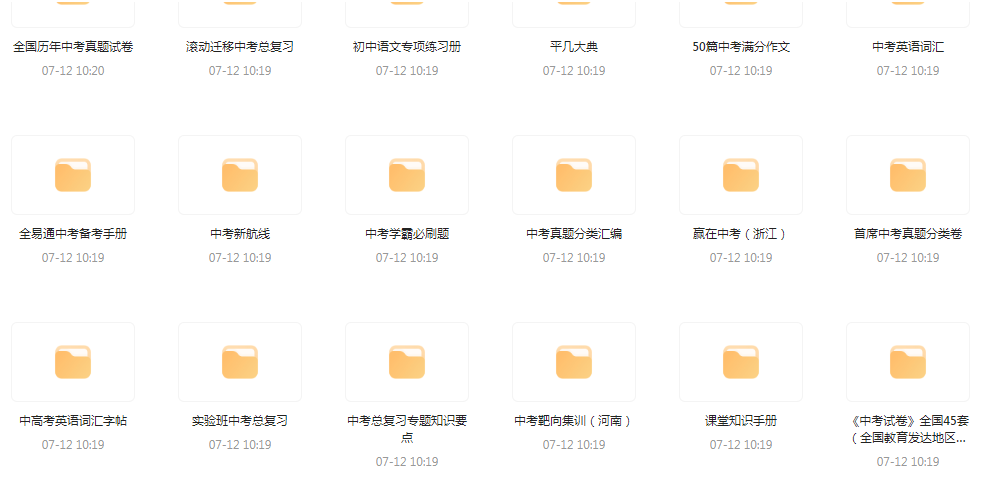 中考总复习教辅汇总【99GB】-七七项目网