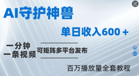 制作各省守护神，100多W播放量的视频只需要1分钟就能完成【揭秘】-七七项目网