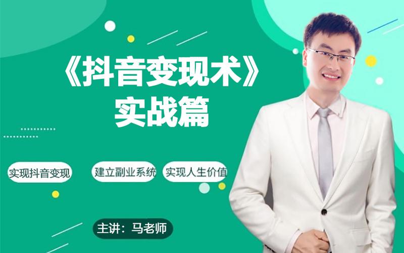 0基础每天10分钟，教你抖音带货实战术，月入3W+-七七项目网