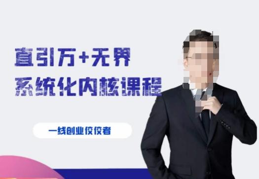千影·直引万+无界系统化内核课程，4套系统课让你赢在起点-七七项目网