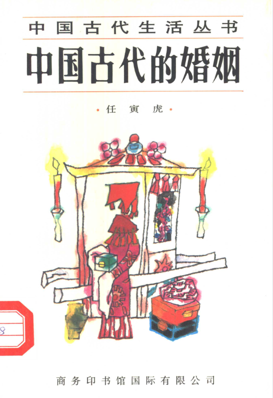 中国古代的婚姻-七七项目网