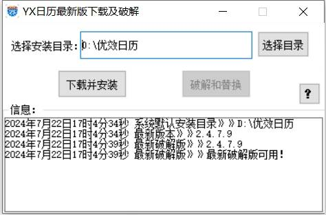 优效日历下载&破解工具-七七项目网