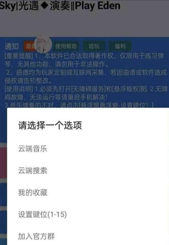 手游光遇/原神/蛋仔派对Eden自动弹琴脚本-七七项目网