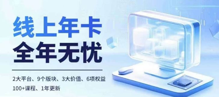 老陶电商线上年卡，拼多多、抖音，两大平台100+节课程-七七项目网