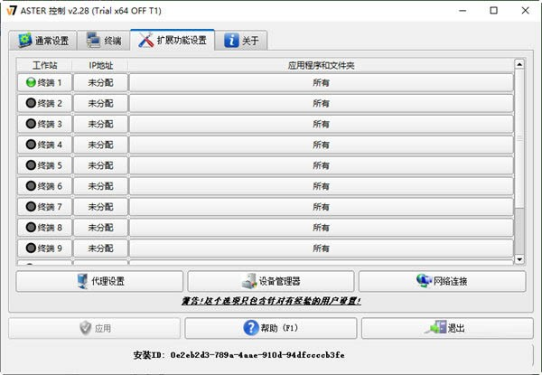 ASTER(电脑拖机软件) v2.29b 官方最新版-七七项目网
