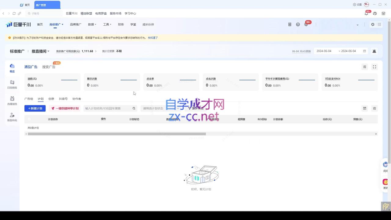 韦爵爷·2024千川投放思路+直播间自然流密码-七七项目网