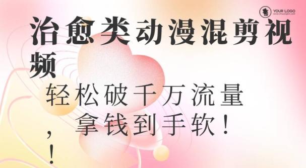 超火爆的动漫混剪视频，配上治愈系的8音乐，轻松破千万流量-七七项目网